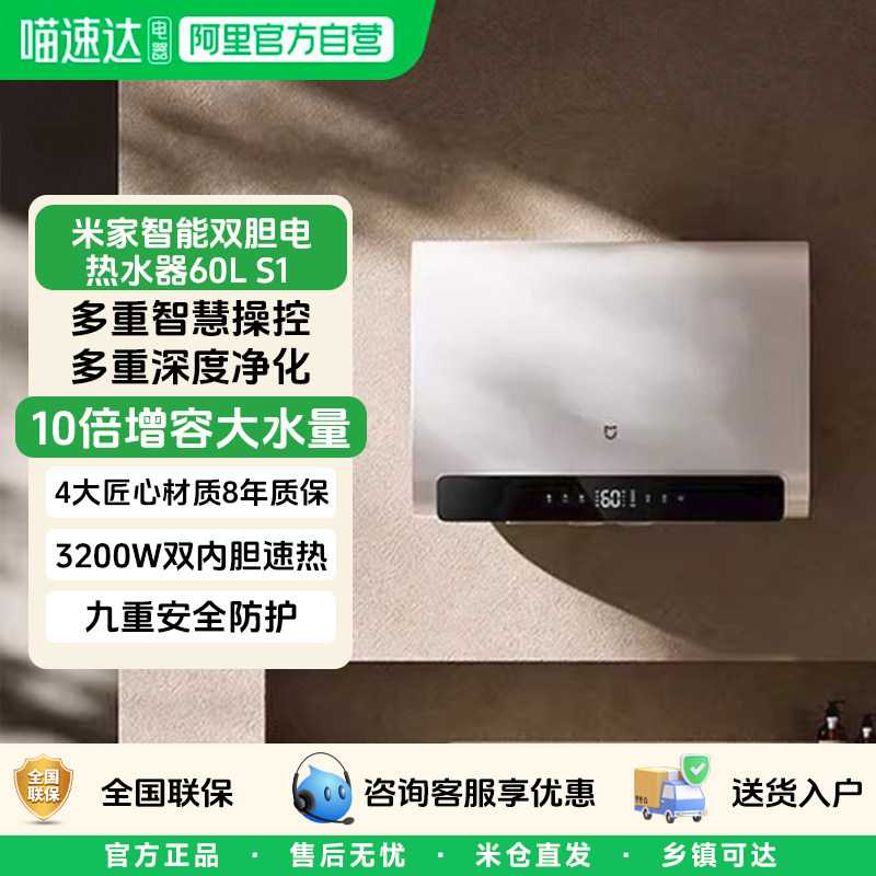 【政府补贴15%】小米米家智能双胆电热水器60L S1扁桶一级速热11