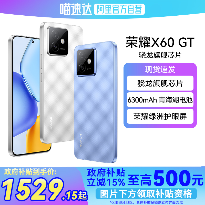 ҹ 12GB+256GB ٷ 15%HONOR/ҫX60 GT 콢оƬ 1.5K޻ 6300mAhຣ AIϷֻ1599Ԫ