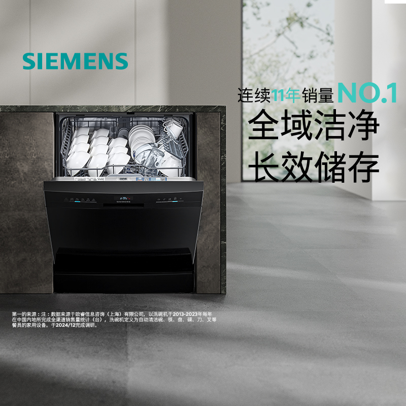 【政府补贴20%】西门子15+2套独立嵌入式智能洗碗机消毒除菌EB24