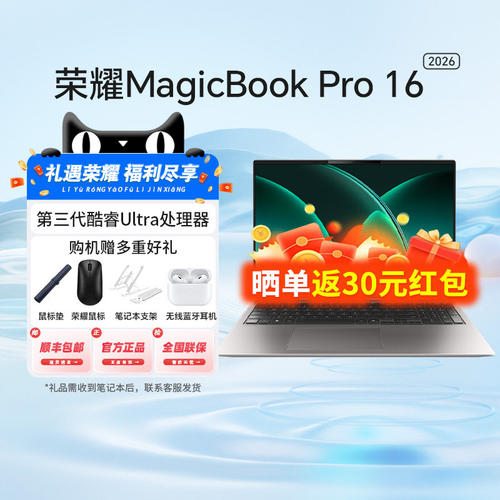 【政府补贴15%】HONOR/荣耀MagicBook Pro 14|16 2026 酷睿Ultra X7可选 绿洲护眼屏AI全能轻薄笔记本电脑-81