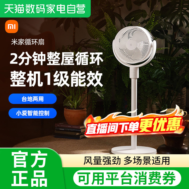 小米米家空气循环扇智能直流变频落地扇电风扇落地扇一级能效167