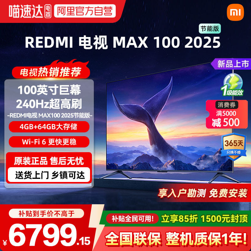 MI/С�� Redmi MAX100 100Ӣ�� ���� L100RA-MAXE 6796.6Ԫ(������)
