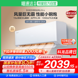 海信科龙空调静省电Ultra大1.5匹新一级冷暖变频双排家用挂机101