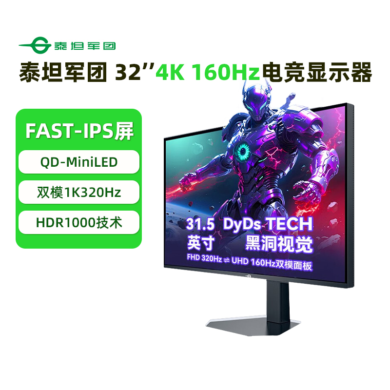 泰坦军团32英寸显示器4K160Hz