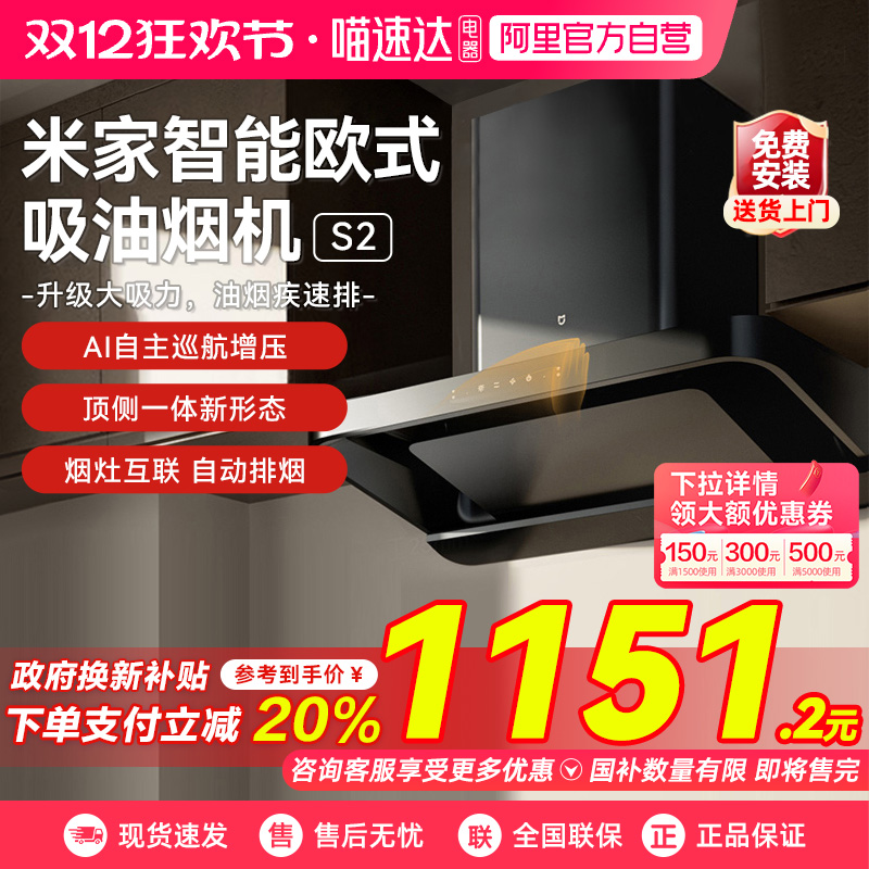 小米米家抽油烟机欧式S2家用厨房大吸力顶吸式吸油烟排油烟机03