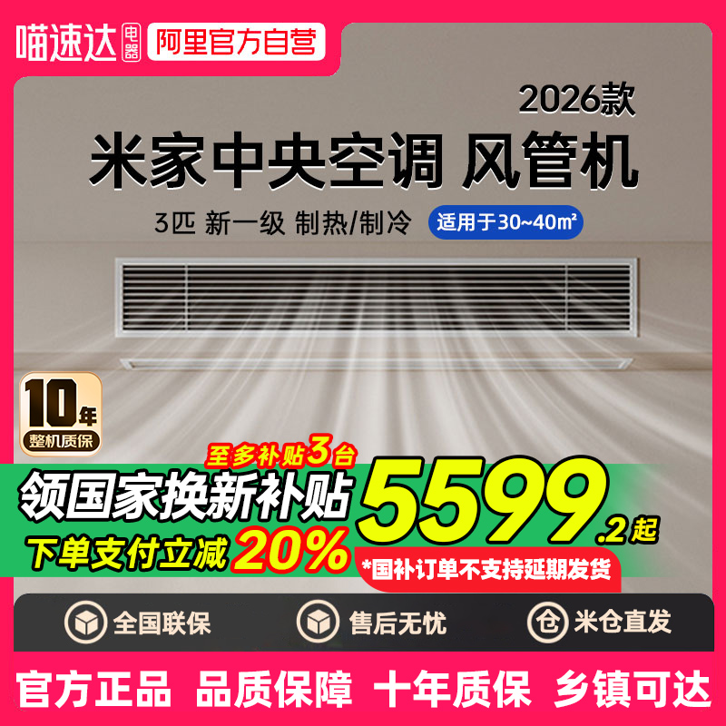 【2026款】小米中央空调风管机3匹一级能效变频嵌入式一拖一 80
