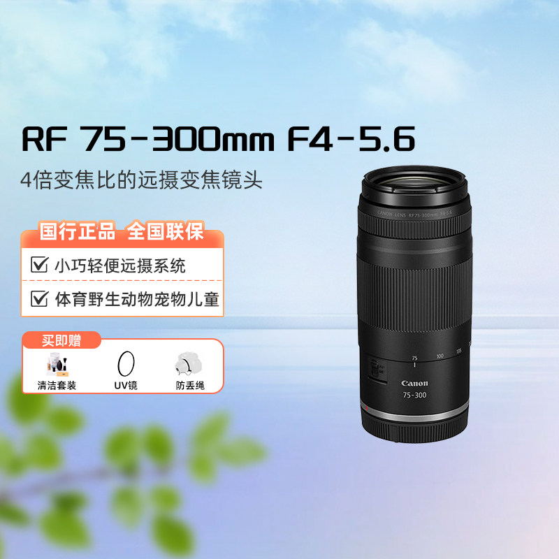 Canon/佳能 RF75-300mm F4-5.6全画幅远摄变焦镜头 旅行街拍图片