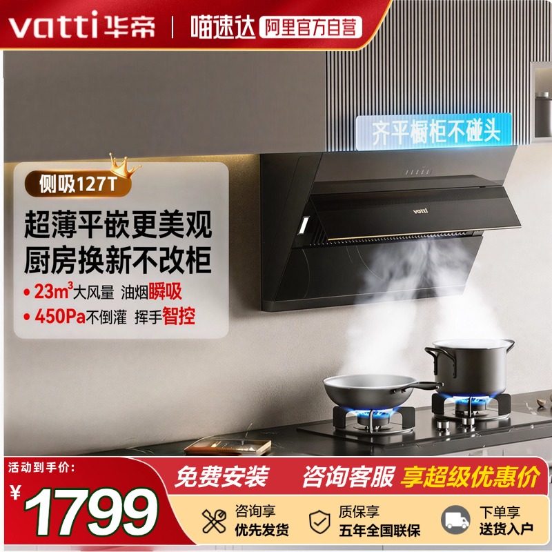 华帝XJ100S侧吸i11127T抽油烟机排烟机i11169智能烟机套装 152