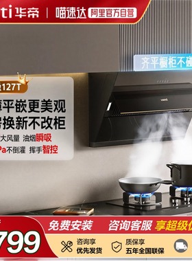 华帝XJ100S侧吸i11127T抽油烟机排烟机i11169智能烟机套装 152