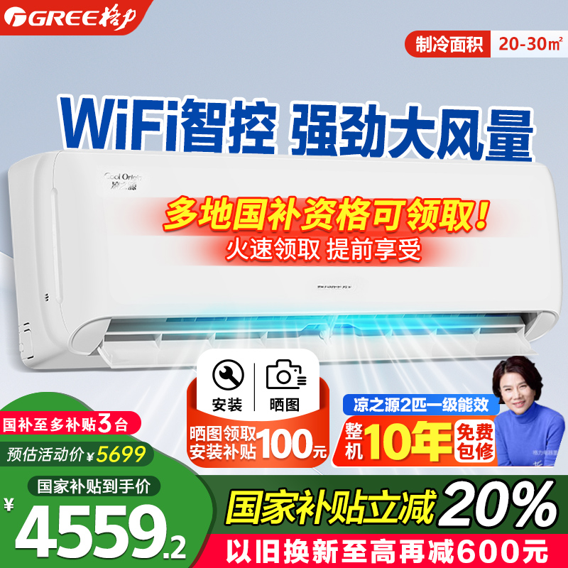 格力2匹/3匹凉之源一级能效变频WiFi自清洁商居两用空调大挂机