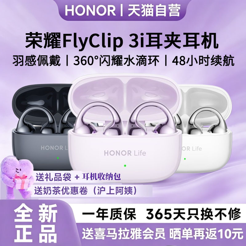 【实测推荐】新品上市荣耀FlyClip3i耳夹蓝牙耳机时尚长续航舒适佩戴