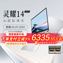 全国国补5% 英特尔酷睿Ultra9 华硕 2025 14英寸高颜值AI超轻薄商务办公笔记本电脑官方旗舰店官网 灵耀14