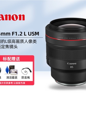 CANON佳能RF85mm F1.2LUSM微单相机定焦人像镜头大光圈