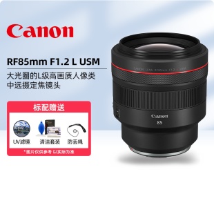 CANON佳能RF85mm F1.2LUSM微单相机定焦人像镜头大光圈