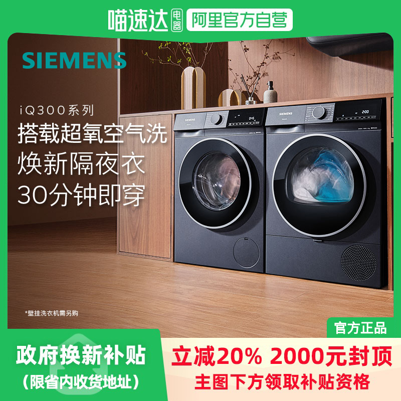 【蓝宝石超氧】西门子10公斤滚筒洗衣机家用官方热泵洗烘套装1E10