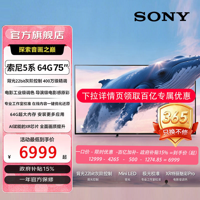 【政府补贴15%】Sony/索尼K-75XR51 5系 75英寸轻旗舰MiniLed电视