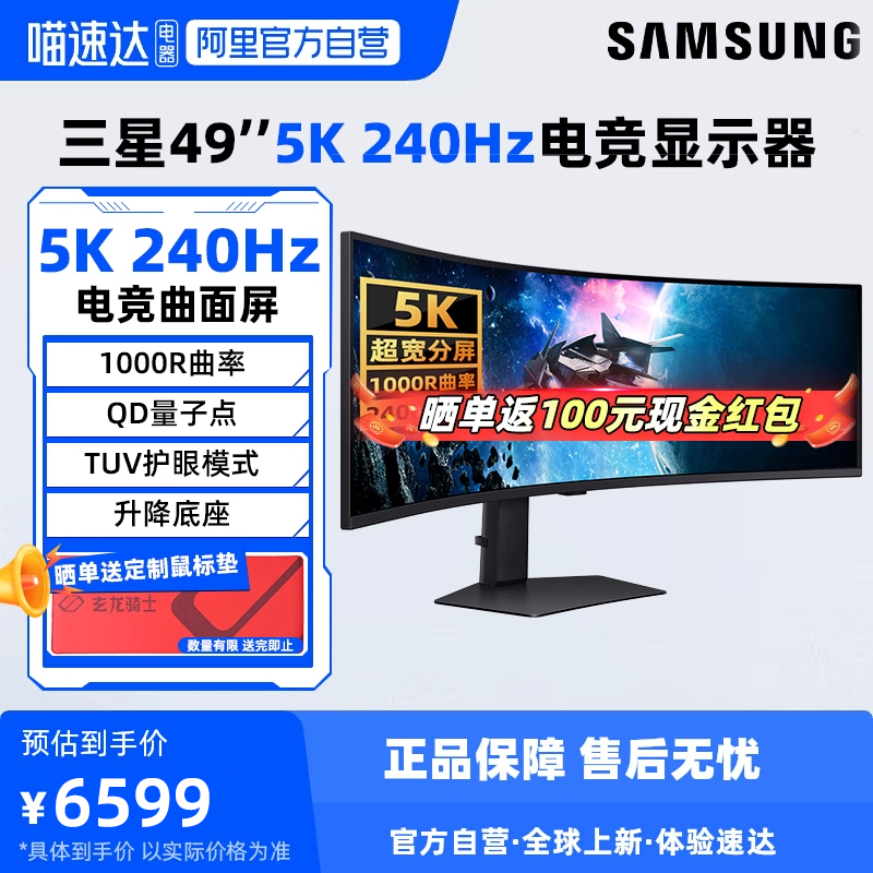 三星49英寸5K240hz电竞显示器