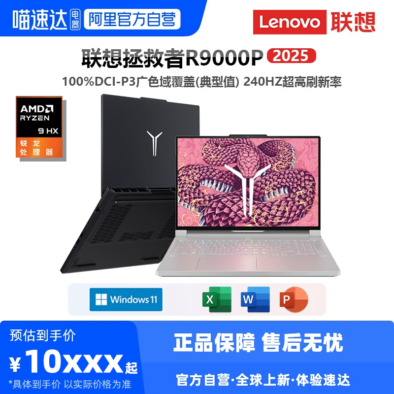 联想拯救者笔记本电脑