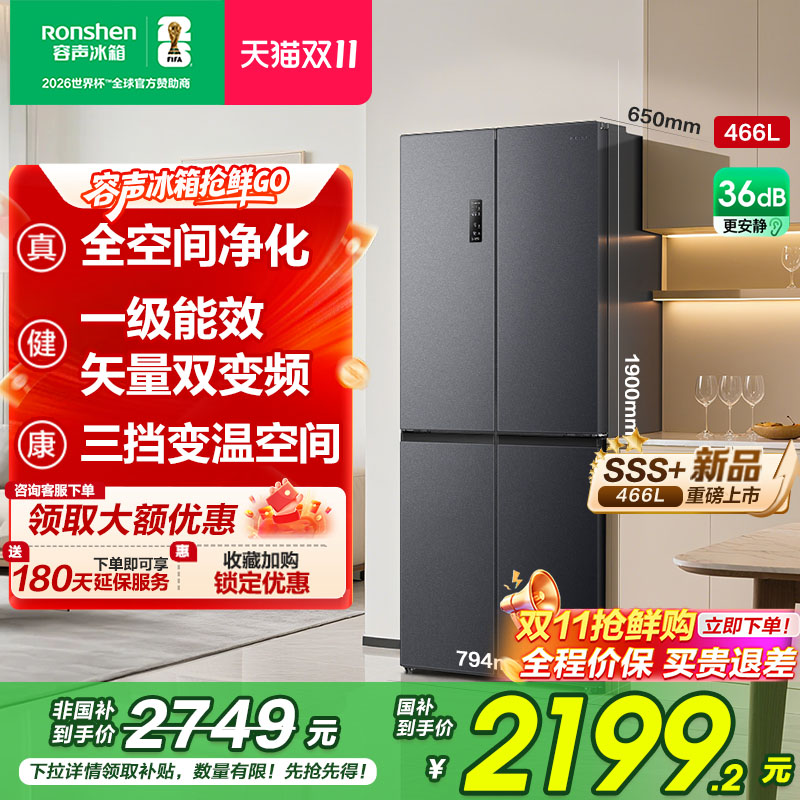 行业爆款|容声466大容量一级变温
