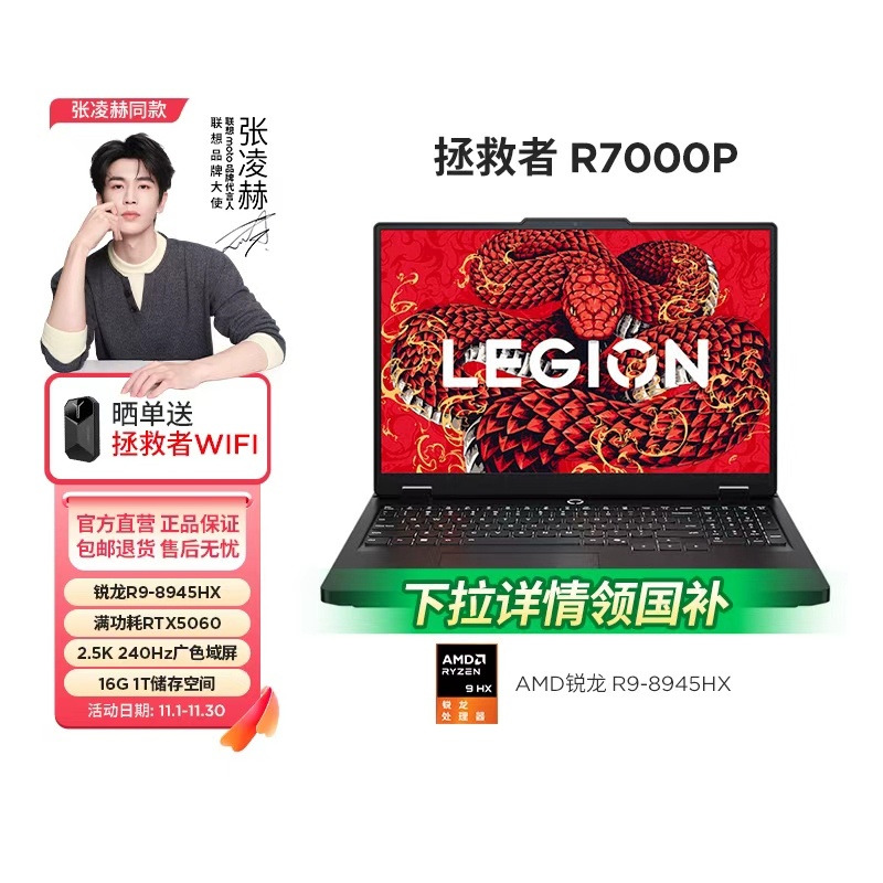 2025款联想拯救者R7000P RTX5060游戏笔记本电脑大屏电竞大学生游戏本ps