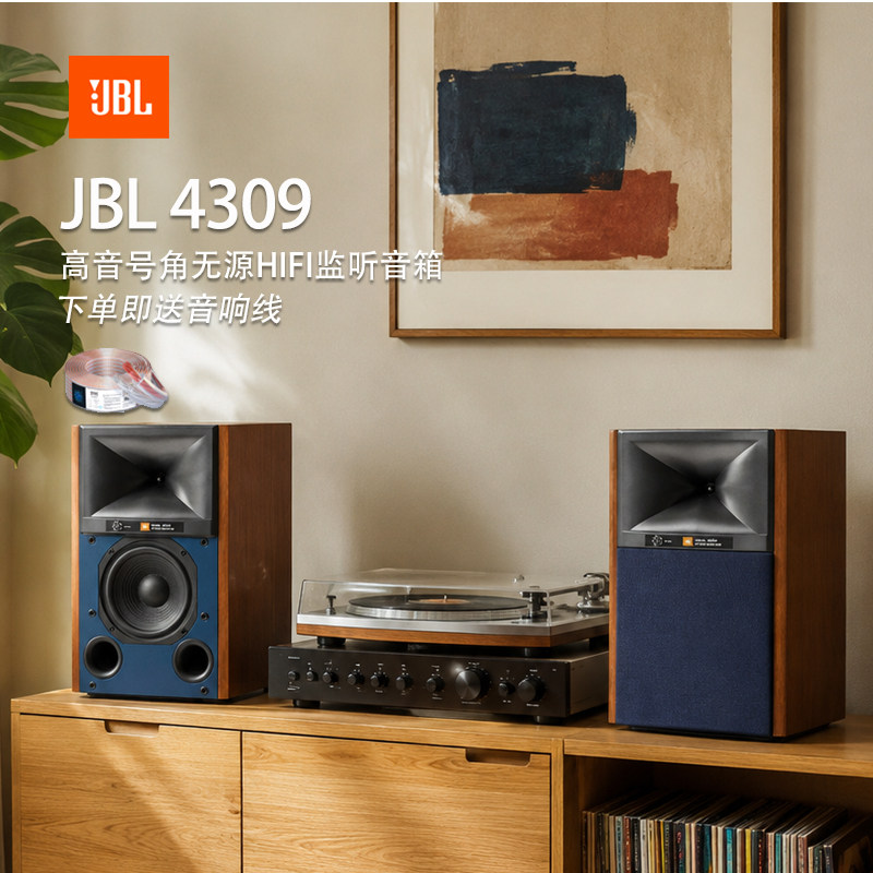 JBL 4309 HiFi无源书架箱高保真监听音箱发烧级影音环绕音响 374