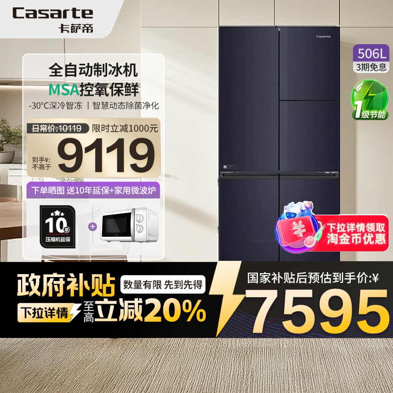 换新补贴卡萨帝506L嵌入式四门制冰风冷无霜一级能效家用冰箱 42