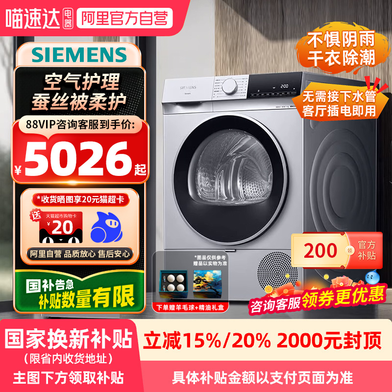 【国家补贴X】西门子10kg烘干机WQ53E2D80W除菌护理热泵干衣机