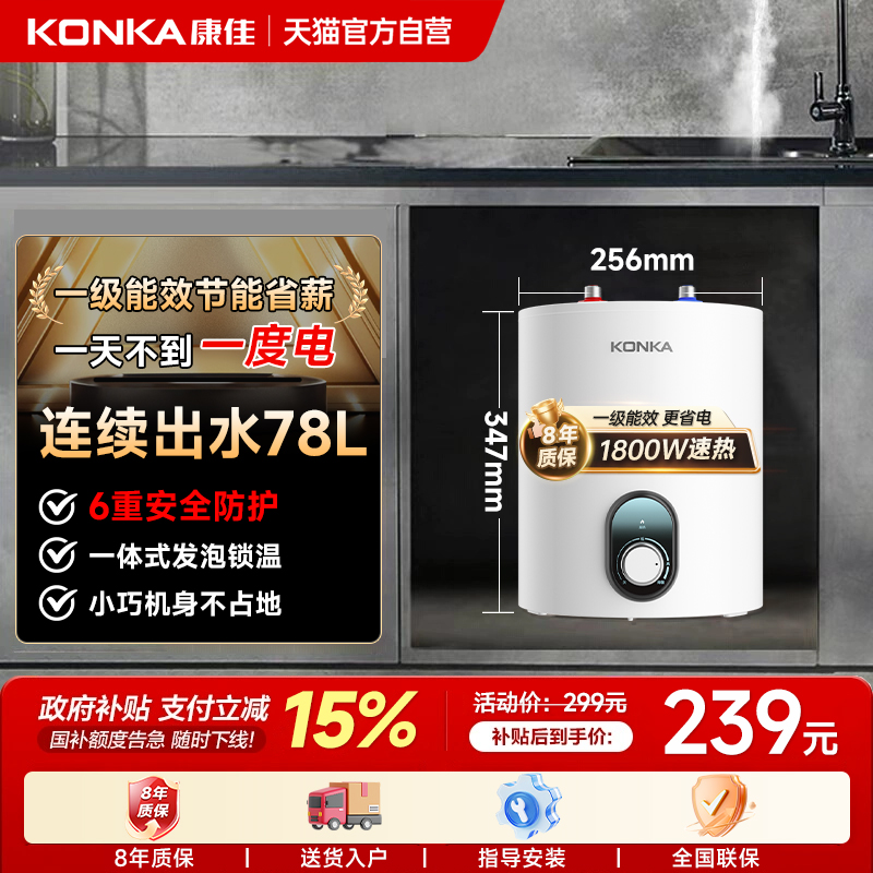 康佳小厨宝厨房电热水器家用台下小型速热储水式以旧换新补贴01