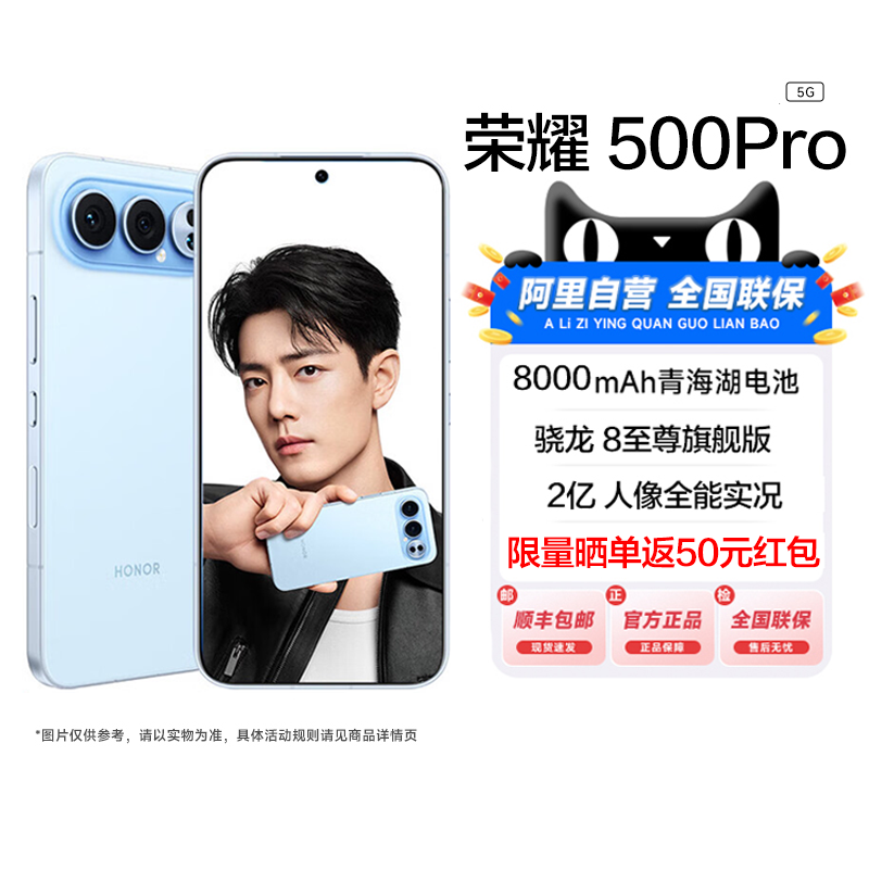 【阿里官方自营】HONOR/荣耀 500 Pro 骁龙8至尊版2