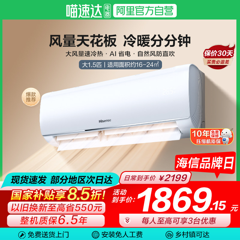 国家补贴海信大1.5匹省电新一级能效变频空调冷暖两用家用挂机101