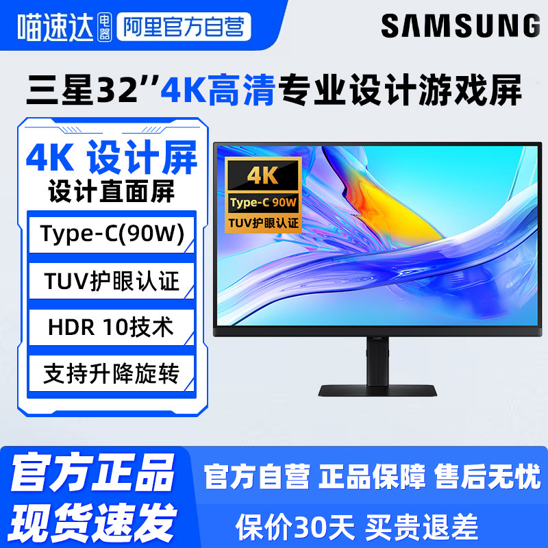 三星32英寸4K高清绘图设计显示器剪辑电脑游戏屏幕S32D806UAC