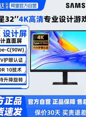 三星32英寸4K高清绘图设计显示器S32D806UAC剪辑电脑游戏屏幕190