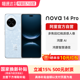 Pro多焦段红枫质感人像 178 国家补贴15% 鸿蒙智能手机 新品 鸿蒙AI nova 华为 晒单享红包