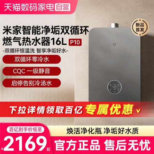 小米米家燃气热水器16LP10双循环天然气家用零冷水恒温03降噪净垢