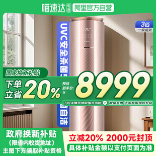 政府补贴 格力官方云铂3匹一级除菌空调智能家用客厅柜机s108