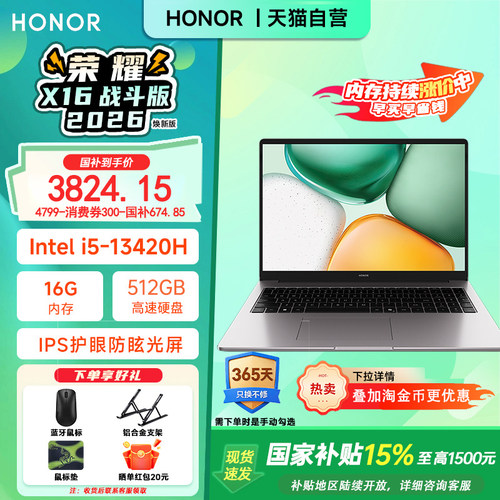 【国家补贴15%】焕新版 HONOR/荣耀笔记本X16 2026战斗版13代英特尔酷睿i5处理器笔记本电脑护眼全面屏轻206