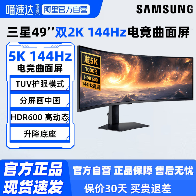 三星49英寸5K/144Hz电竞游戏显示器S49FG912EC曲面电脑带鱼屏 190
