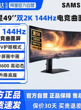 三星49英寸5K/144Hz电竞游戏显示器S49FG912EC曲面电脑带鱼屏 190