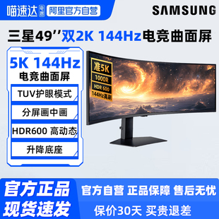 三星49英寸5K 190 144Hz电竞游戏显示器S49FG912EC曲面电脑带鱼屏