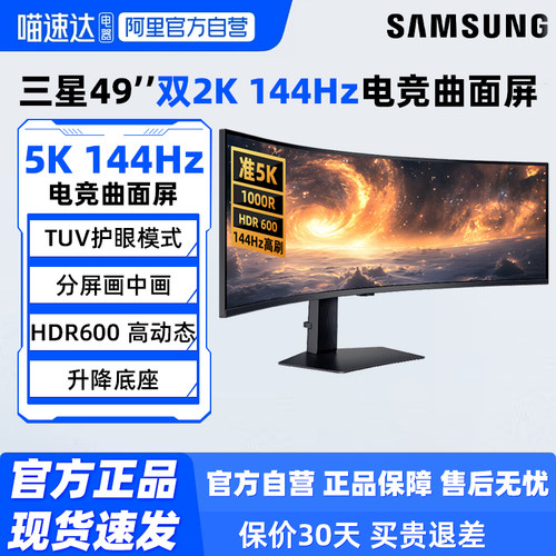 三星49英寸5K/144Hz电竞游戏显示器S49FG912EC曲面电脑带鱼屏 190