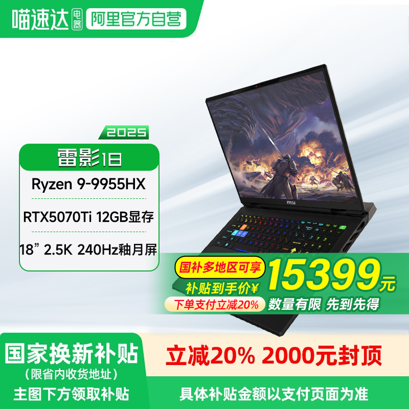 微星雷影1850系电竞游戏本