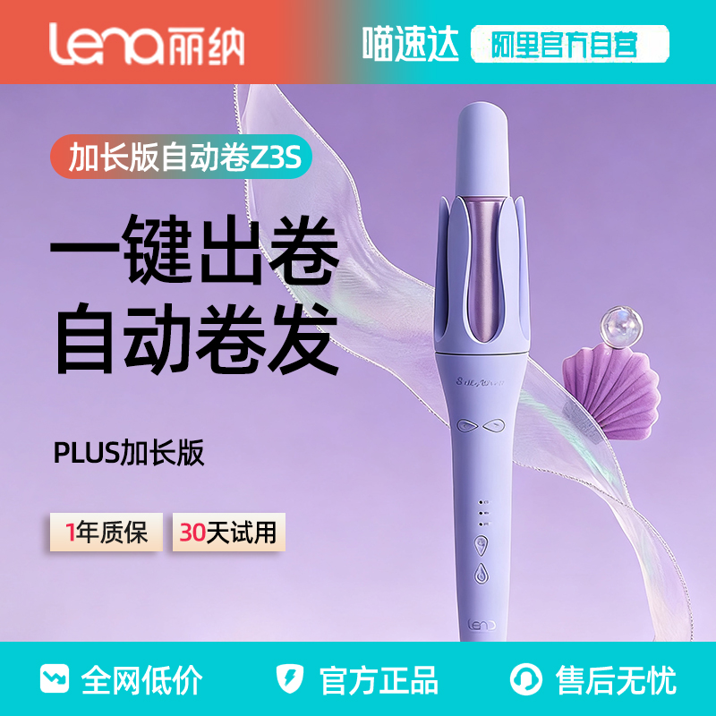lena全自动卷发棒32mm持久定型