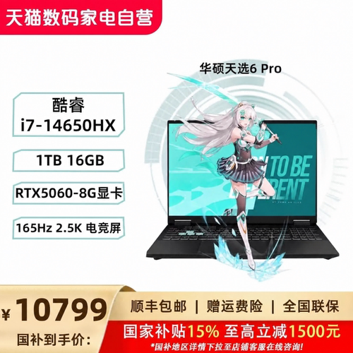 华硕天选6Pro146505060笔记本