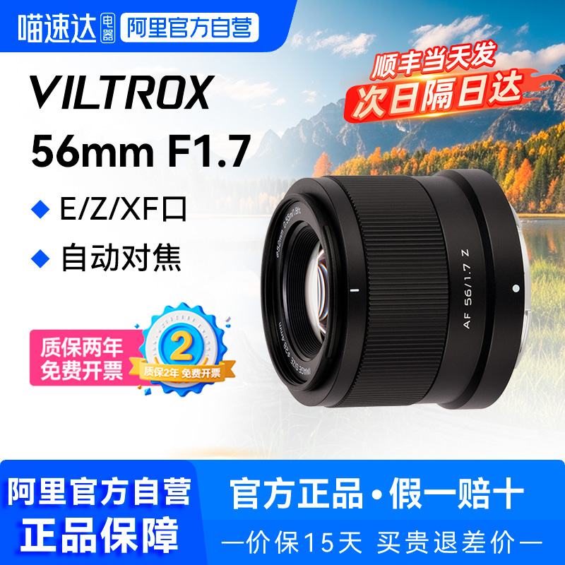 唯卓仕56mm F1.7 APS-C画幅大光圈定焦人像镜头E/Z/X卡口561.7