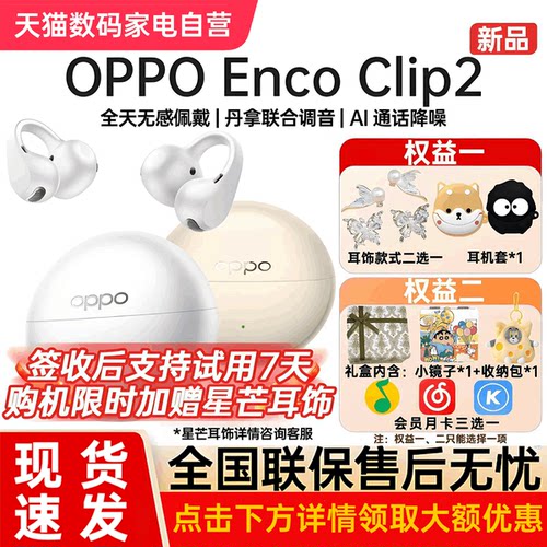 OPPO Enco Clip2 开放式耳机无线蓝牙oppo耳夹新品天猫自营正品