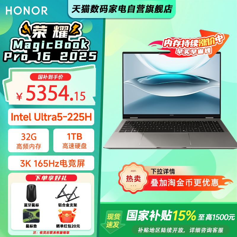 【政府补贴15%】焕新版 荣耀MagicBook Pro16 2025全新酷睿2代Ultra处理器 3K护眼屏AI轻薄笔记本电脑 - 实物图