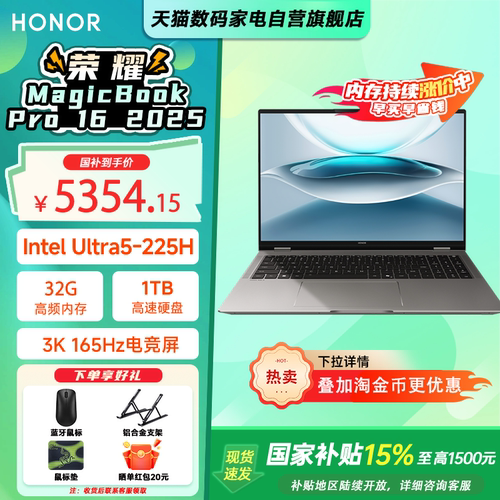 【政府补贴15%】焕新版 荣耀MagicBook Pro16 2025全新酷睿2代Ultra处理器 3K护眼屏AI轻薄笔记本电脑