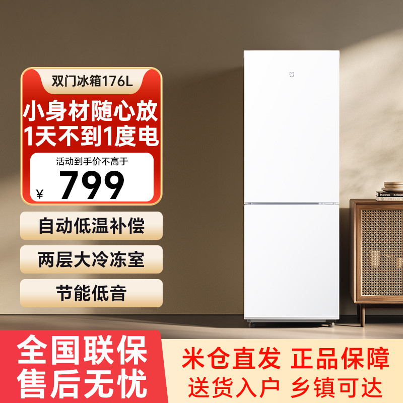 小米米家冰箱176升双开门小型租房宿舍用二级能效两门电冰箱79