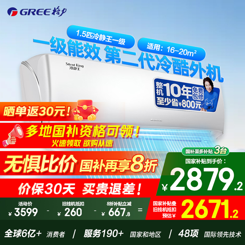 格力空调官方1.5匹冷静王新一级能效变频冷暖壁挂式家用挂机正品