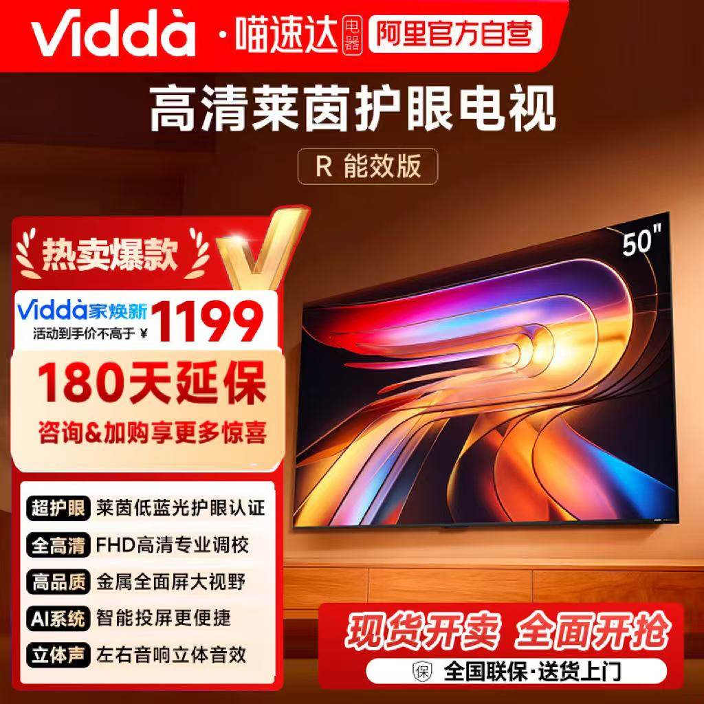 Vidda 海信电视R50 50英寸全面屏液晶平板智能家用电视机换新122